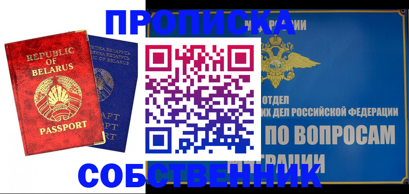 прописка штамп в Байкальске