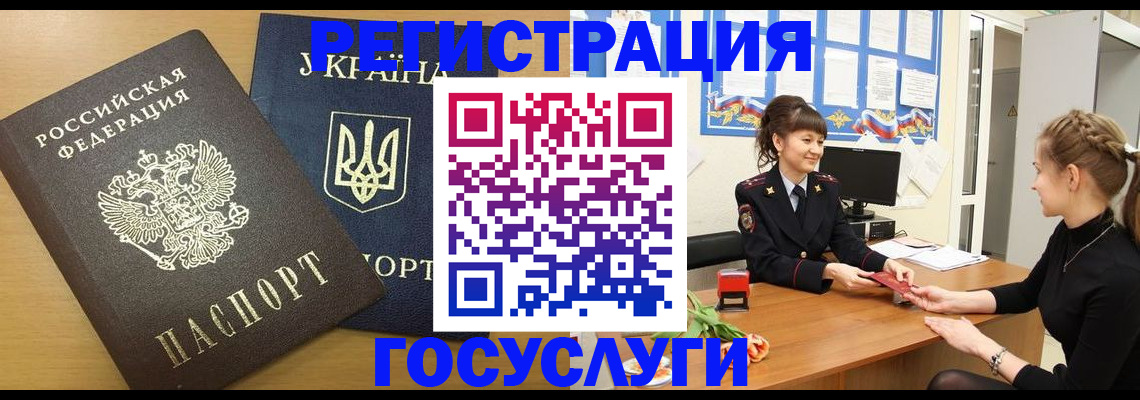 прописка законно в Байкальске