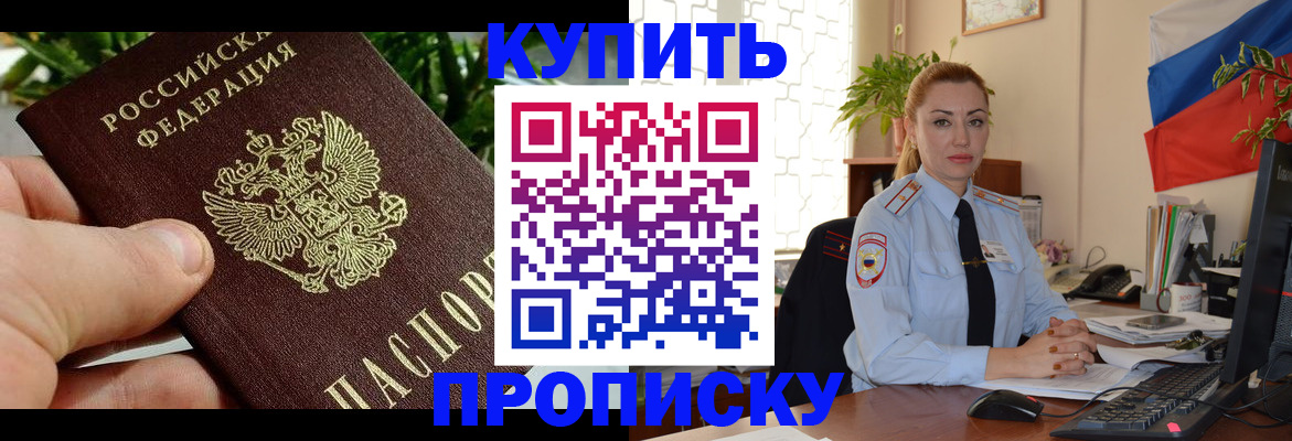 временная регистрация недорого в Байкальске