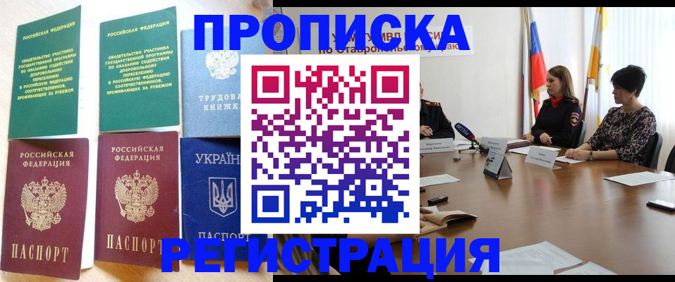 прописка для военкомата в Байкальске