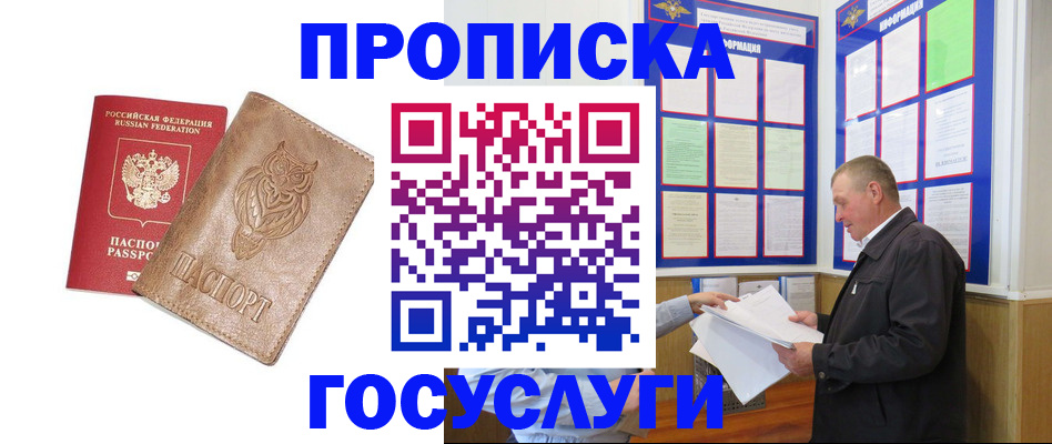 временная регистрация адрес в Байкальске
