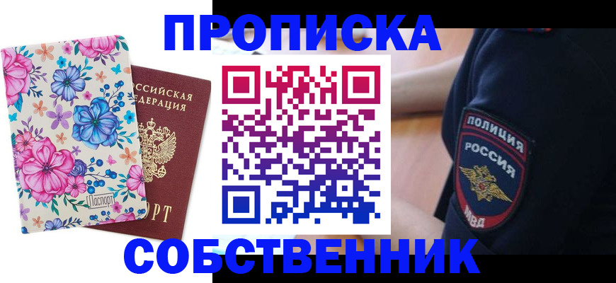 временная регистрация гарантия в Байкальске
