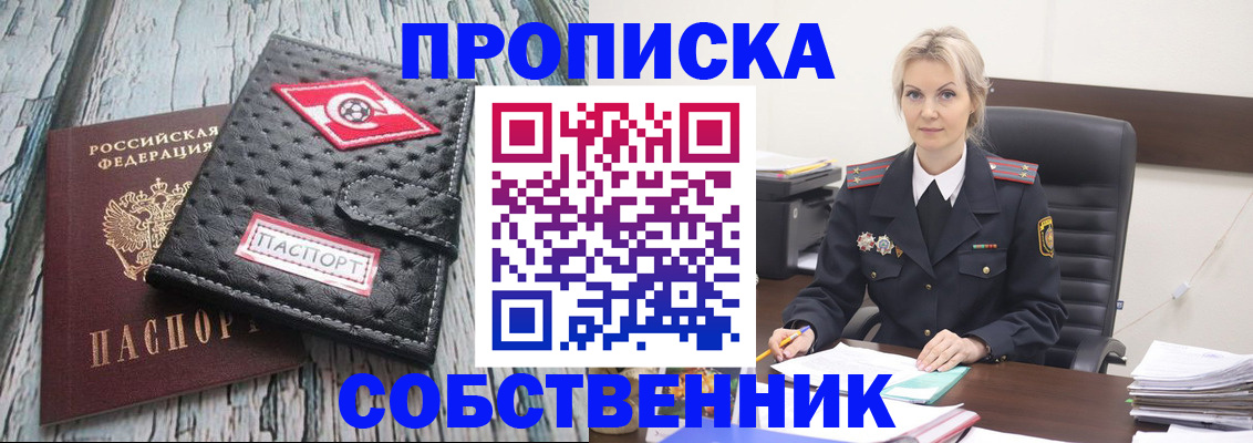 прописка для работы в Байкальске